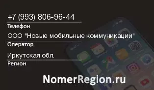 Кто звонил с 9938069644 - регион и оператор